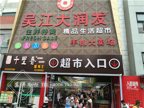 吳江大潤發(fā).jpg