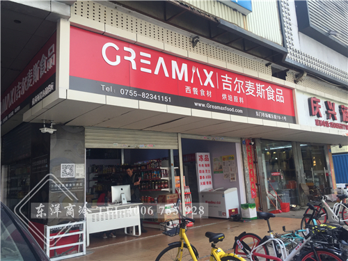 吉爾麥斯食品.jpg
