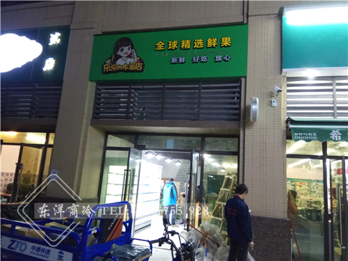樂(lè)樂(lè)的水果店.jpg