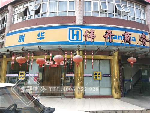 聯(lián)華超市.jpg