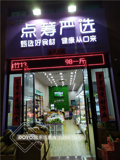 深圳南山點(diǎn)籌嚴(yán)選水果店冷藏柜-風(fēng)幕柜案例,冰柜,超市冷柜,便利店冰柜,冰柜價(jià)格,冰柜報(bào)價(jià),冷凍柜,保鮮柜多少錢一臺,小保鮮柜,保鮮柜圖片,二手保鮮柜,臺式保鮮柜,小型保鮮柜,食品保鮮柜,食品保鮮展示柜,水果保鮮柜有幾種,長沙水果保鮮柜,二手蔬菜保鮮柜,哪些水果需要放保鮮柜,水果保鮮柜價(jià)格及圖片,超市生鮮保鮮柜,食物保鮮柜,家用水果保鮮柜,蔬菜柜